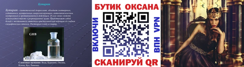 БУТИРАТ 99%  мориарти Telegram  Облучье 