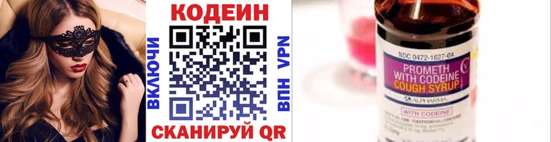 hydra как войти  Облучье  Codein напиток Lean (лин) 
